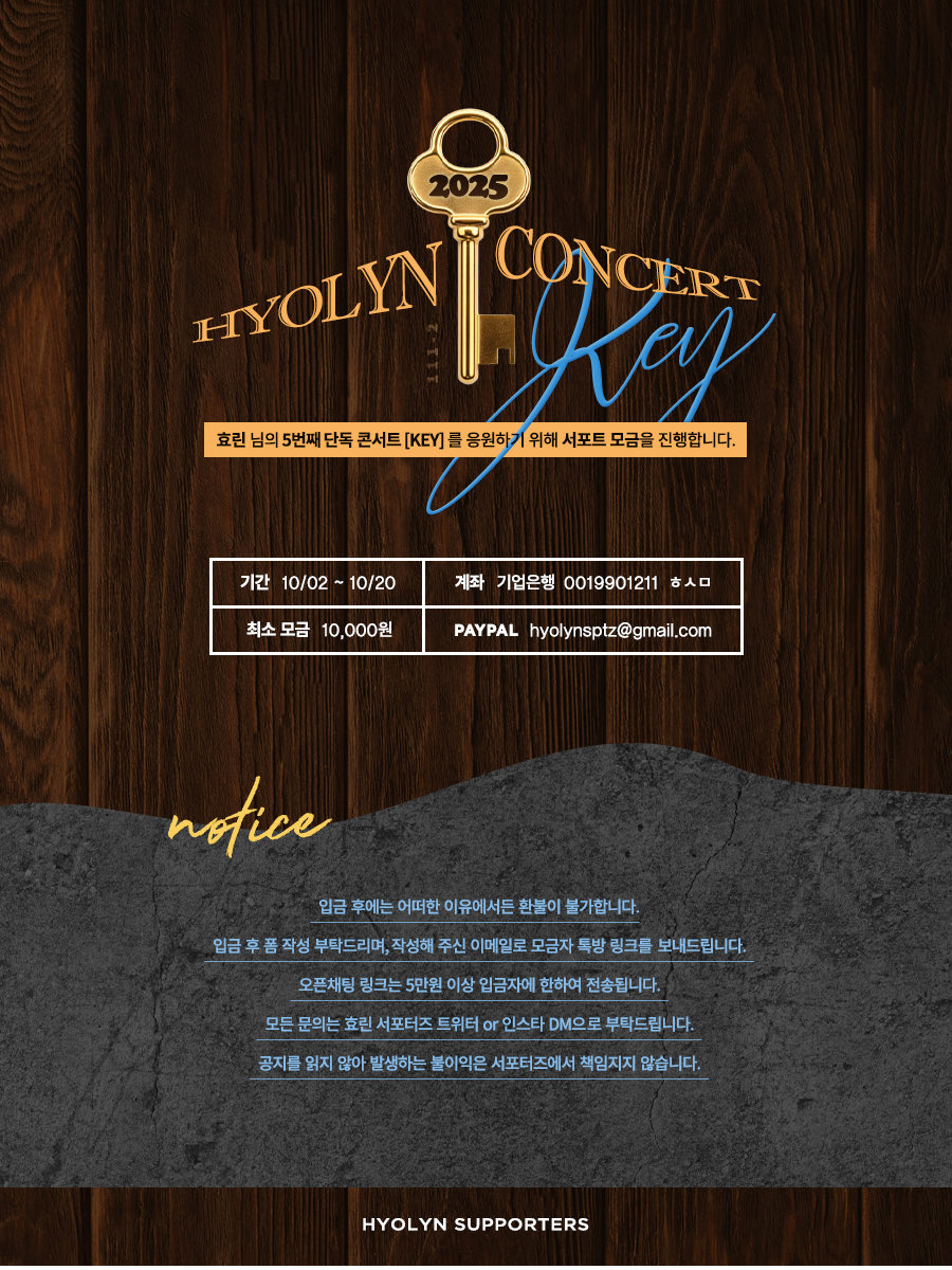 hyolyn_support's tweet image. 2025 𝙷𝚈𝙾𝙻𝚈𝙽 𝙲𝙾𝙽𝙲𝙴𝚁𝚃 [𝙺𝙴𝚈]
서포트 모금 안내

입금 기간: 10/2 ~ 10/20 (변동 가능)
입금폼: naver.me/GhSymsBy

아래의 공지 내용을 확인하신 후,
BAE들의 많은 참여 부탁드립니다!

#효린 #HYOLYN