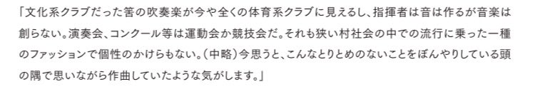 tkwo.jp/concert/progra…

ここ数日、兼田氏の言葉が自分を貫いている。学校の中で真摯に音楽に向き合えることなんて全体の1％くらい？

それ以前のやらなきゃいけないことがいっぱいあって、音楽が等閑にされていくことが多々ある。

音は整っているけど理由がない、音に理由を持たせるのが難しい。