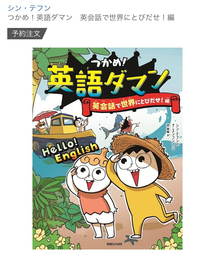 英語ダマンのご予約、ありがとうございます！ 11月20日の発売まで