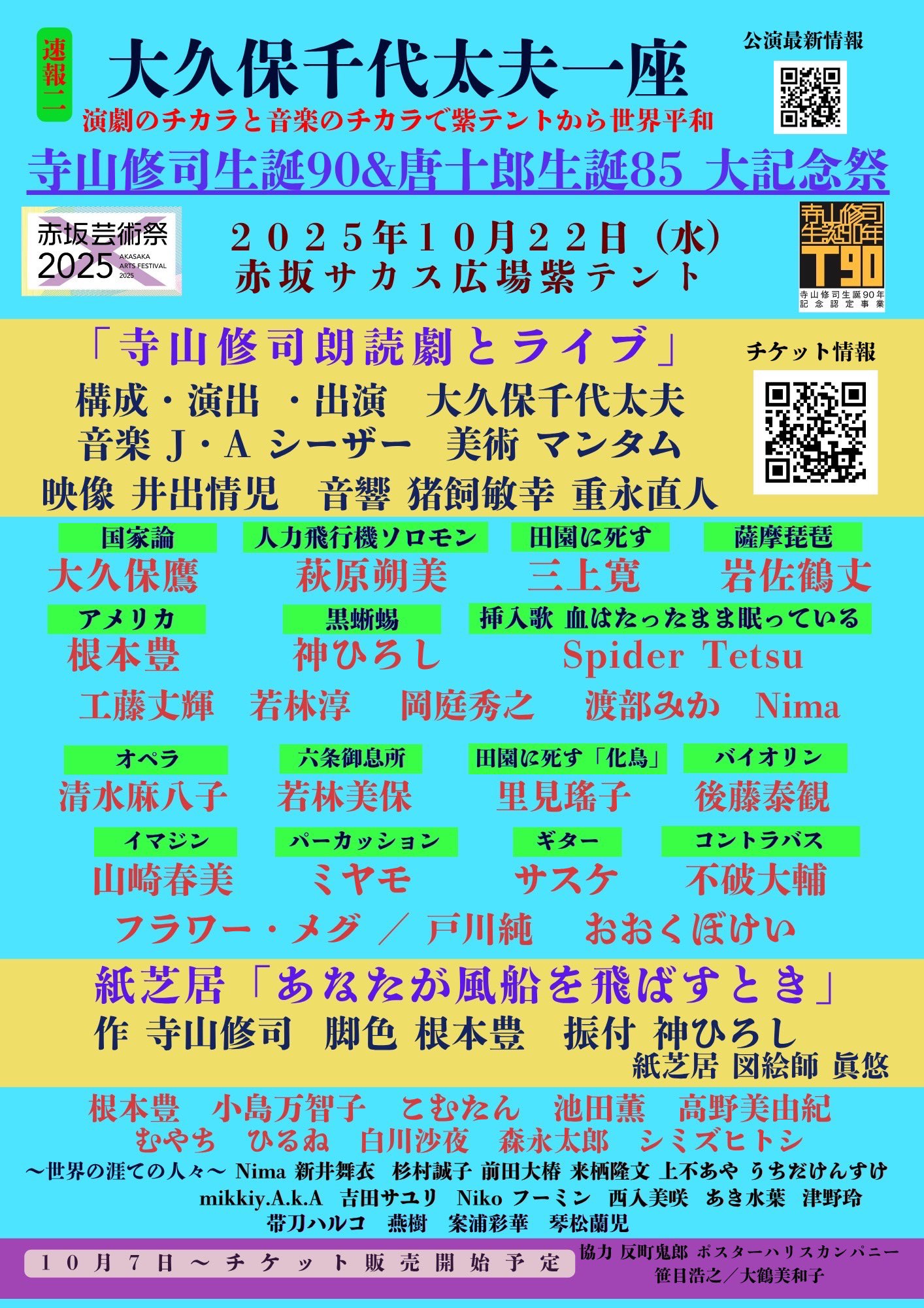 戸川純事務所 on X: 