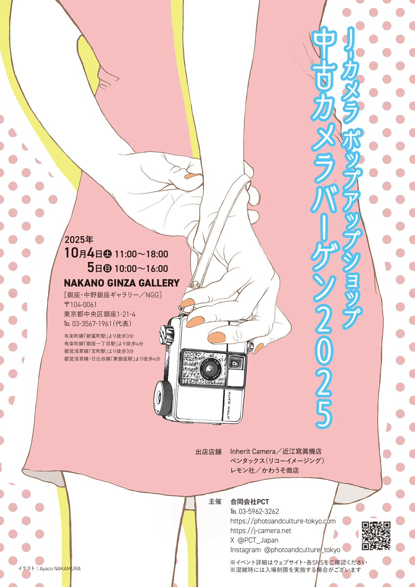 📸【販売イベントのお知らせ】
✨J-カメラ ポップアップショップ✨

『中古カメラバーゲン2025』
🗓 10月4日(土) 11:00〜18:00
🗓 10月5日(日) 10:00〜16:00

📍ナカノギンザギャラリー（銀座駅/東銀座駅すぐ）
🎁 入場無料・来場者プレゼントあり！

詳細▶︎photoandculture-tokyo.com/contents.php?i…