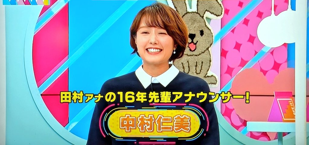 今日はニューヨーク不動産にも出ている 元・フジテレビアナウンサーの