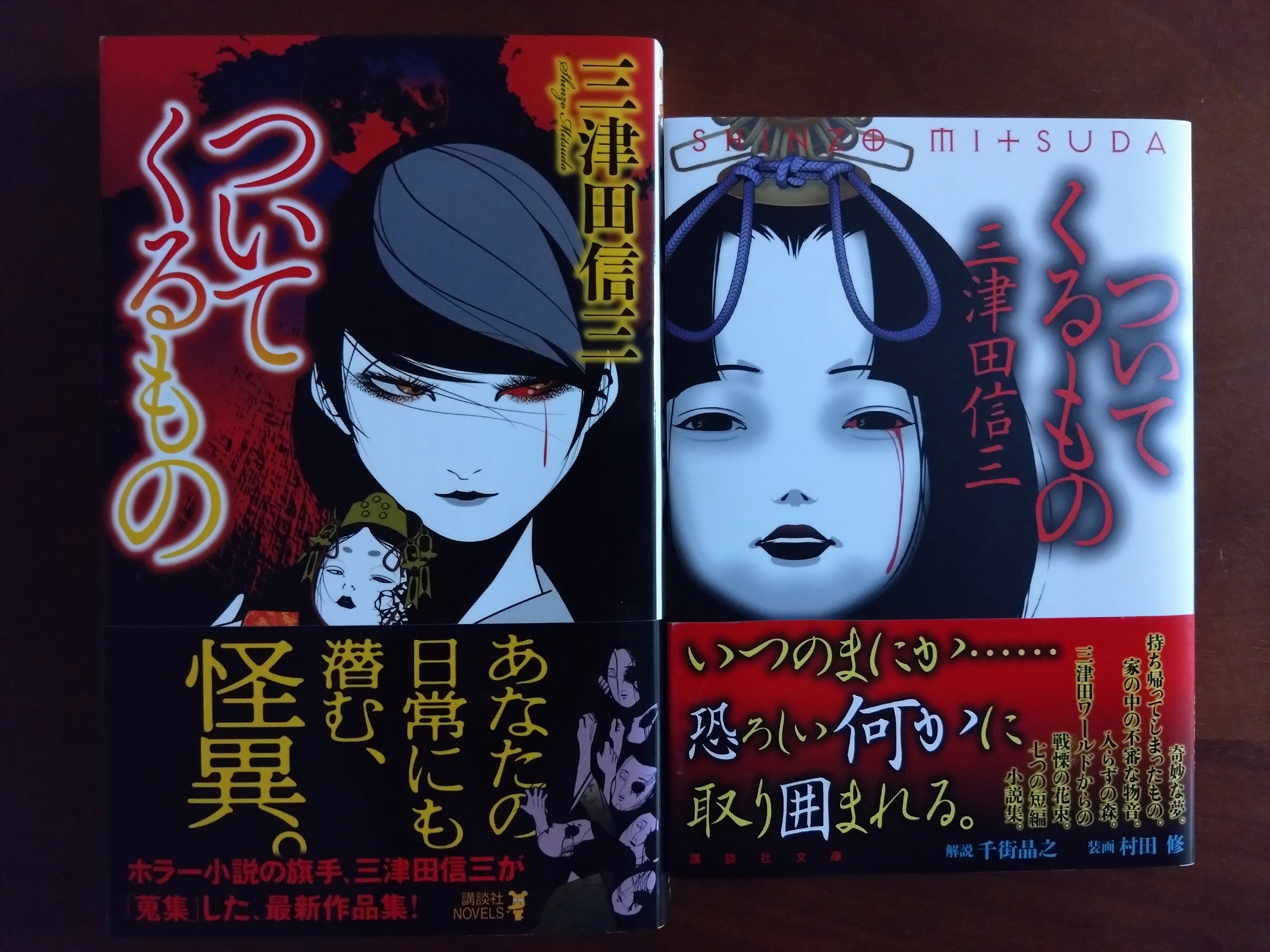 三津田信三文庫新書いろいろ32冊セット 三津田信三文庫新書いろいろ32冊セット 三津田信三文庫新書