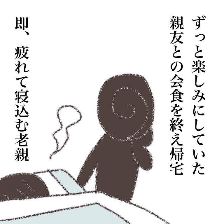 うずまきさんと老親 175 