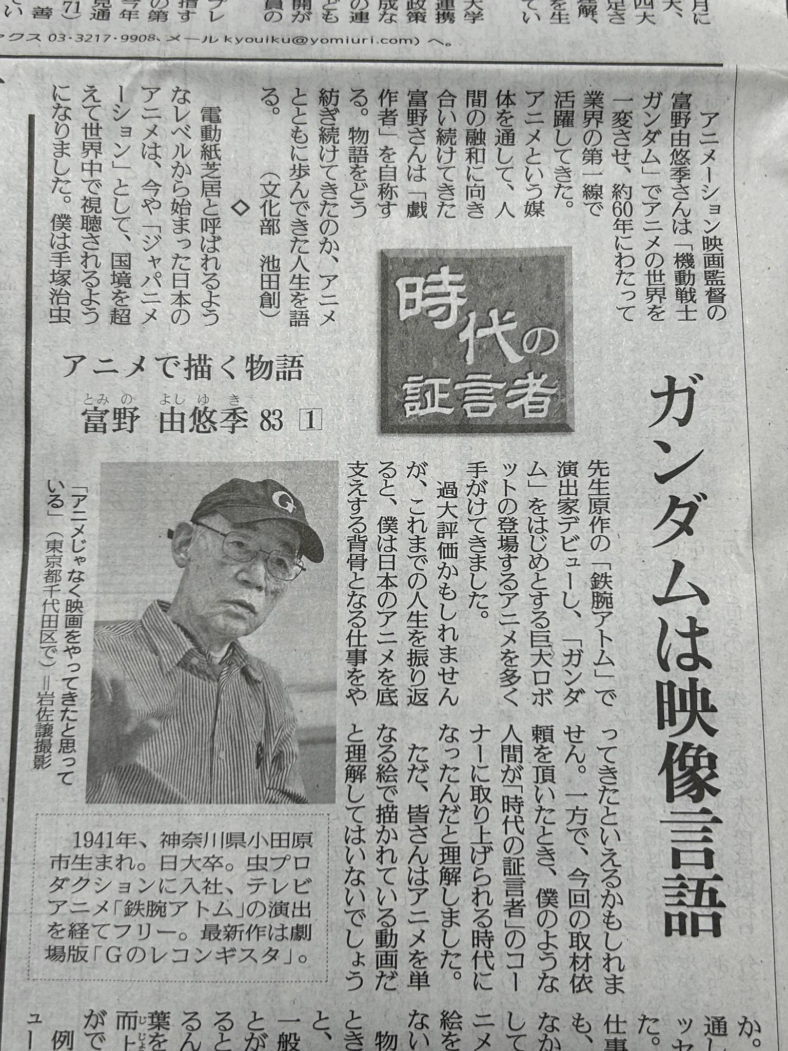富野由悠季監督、読売新聞連載でガンダム誕生背景を振り返る