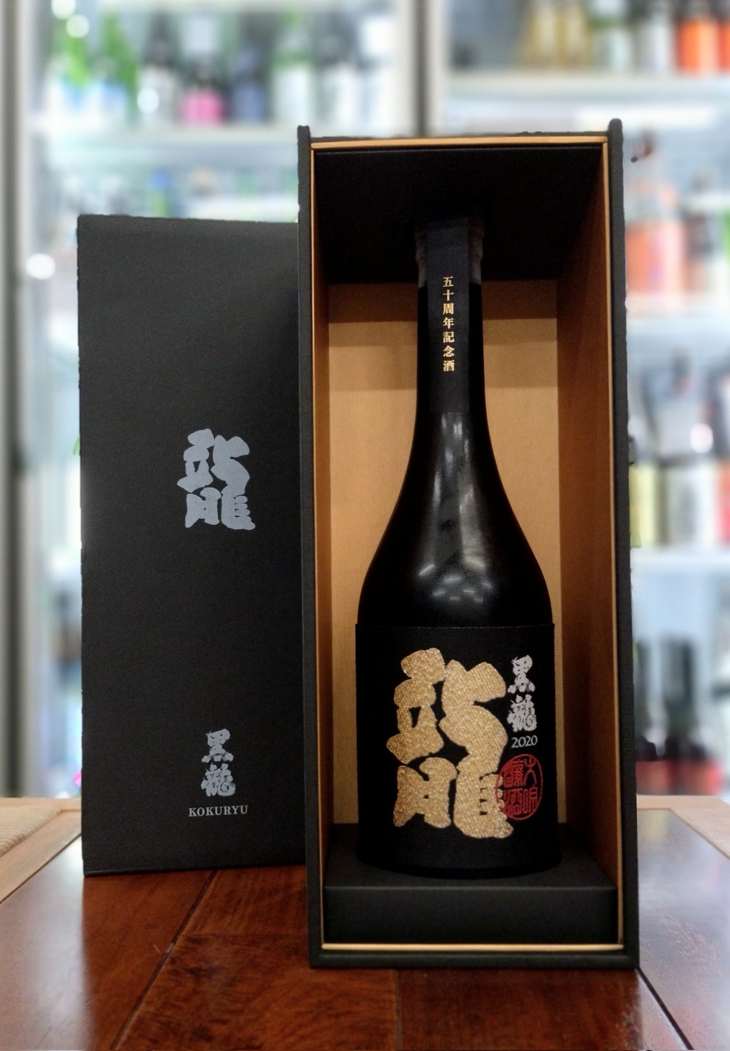 黒龍 龍 50周年記念酒 黒龍 大吟醸 龍 五十周年記念酒 720ml