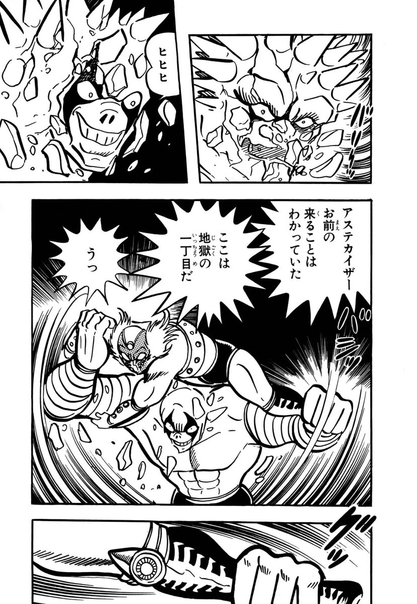 プロレスの星　アステカイザー tweet media