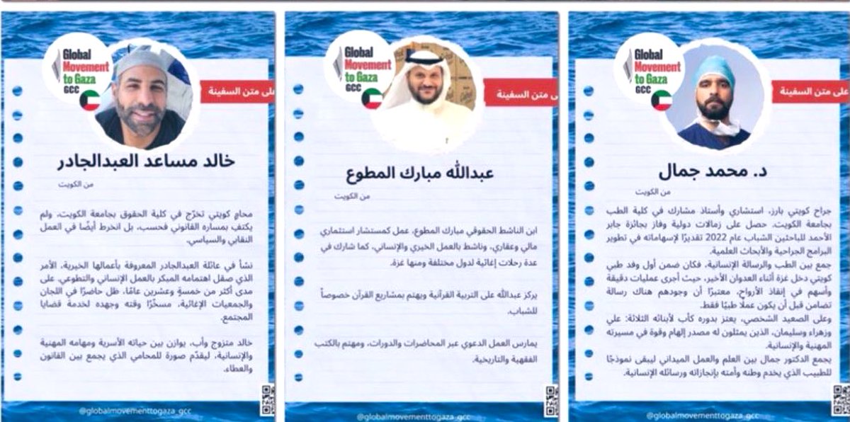 #خبر_عاجل 

تم احتجاز كل من د. محمد حيدر جمال، والمحامي خالد مساعد العبدالجادر، ود. عبدالله مبارك المطوع، ولا توجد معلومات متاحة حول مصيرهم الحالي .

اللهم أحفظهم بحفظك واسترهم بسترك وأرزقهم الصبر والسلامة والامان .

#أسطول_الصمود_العالمي