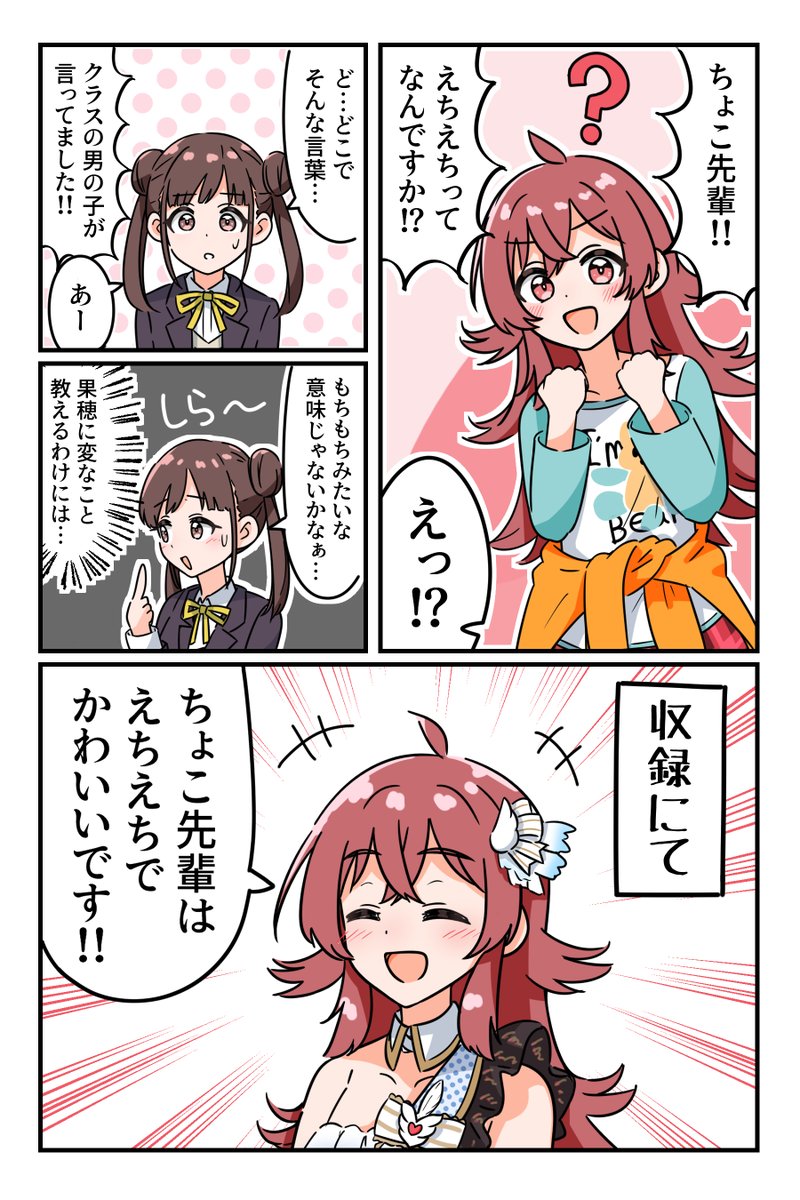 ちょこ先輩はもちもち
#シャニマス