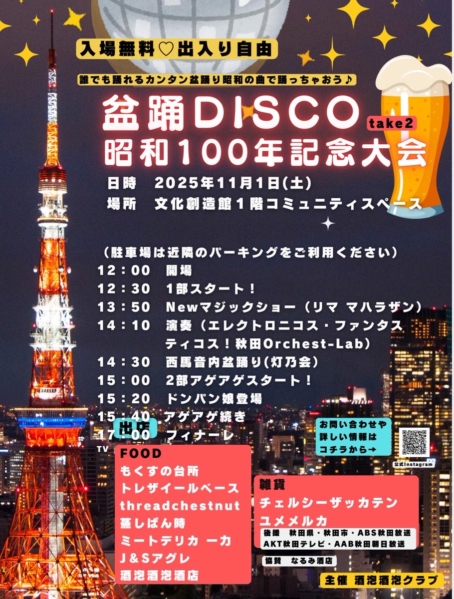 おはようございます🍺🥤
盆踊DISCO take2
昭和100年記念大会
本番まで1ヶ月切ったよ✨
ポスター、チラシ出来上がり
ましたー‼️