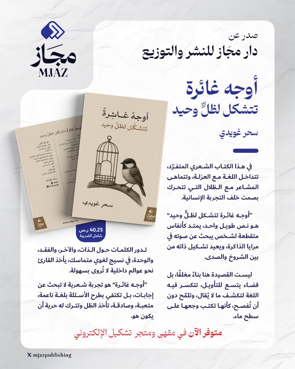يتوفر كتابي : أوجه غائرة تتشكل لظل وحيد  في #معرض_الرياض_الدولي_للكتاب_2025 
📍جناح دار تشكيل 
وأيضا يتوفر الكتاب في:
- مقهى تشكيل.
ـ متجر وتطبيق تشكيل الإلكتروني:
tashkeell.com/ar/ABBOEKY