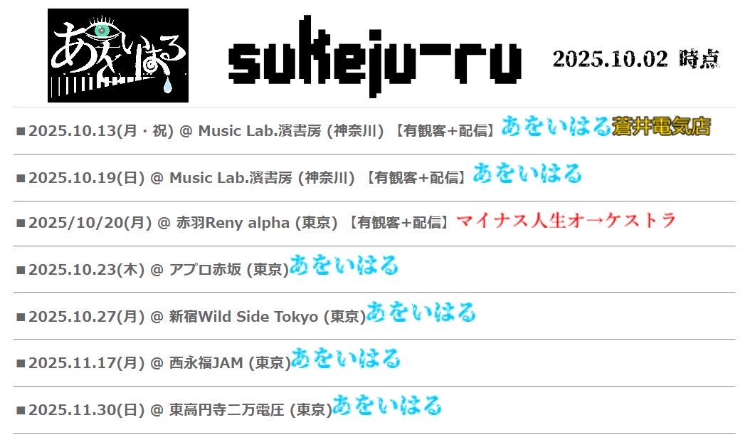 ★貴重【新品】マイナス人生オーケストラ『未来予想図X』ひととなり蒼井春赫春HaL あをいはる / 幸福86號 official site