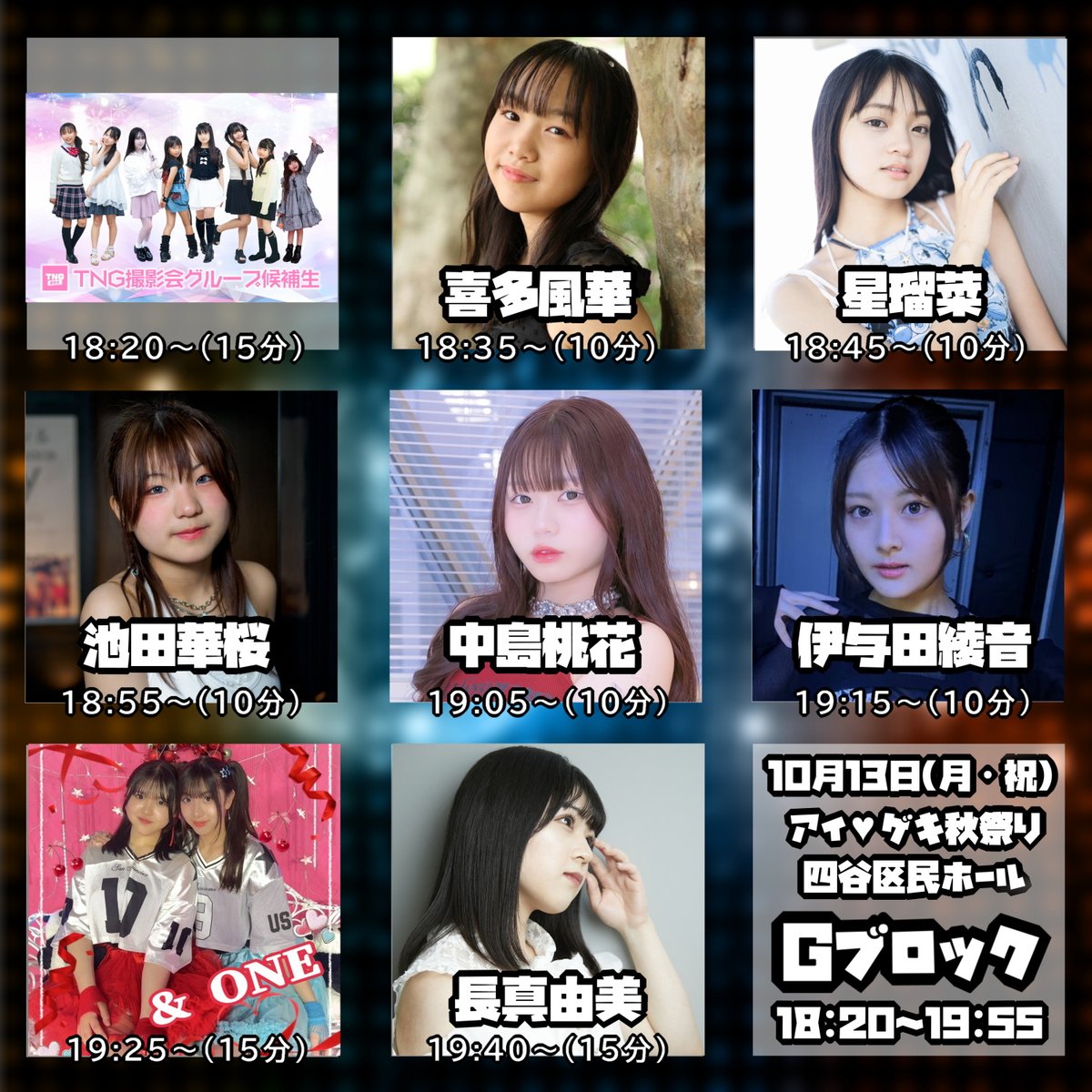 【初会場‼️四谷区民ホール 】
おはようございます！☀
10月13日(月・祝)の
「アイ♥ゲキ秋祭り」
全公演ラインナップです！🙋‍♀️

#アイゲキ10周年

詳細＆前売券
t.livepocket.jp/e/igeki2025100…
※当日券は会場受付で購入可能
※入場後(リストバンド装着必須)の出入り自由(再入場可)