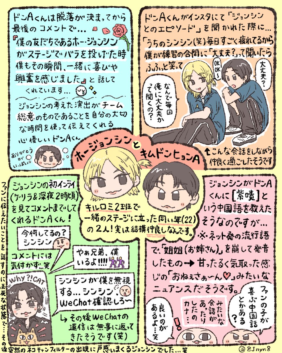ジョンシンとドンAくんって実はほっこりエピソードがいっぱいの🌱仲良しさん🌱なんです。
#허중싱 #김동현A