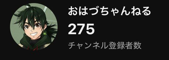 あと25人！