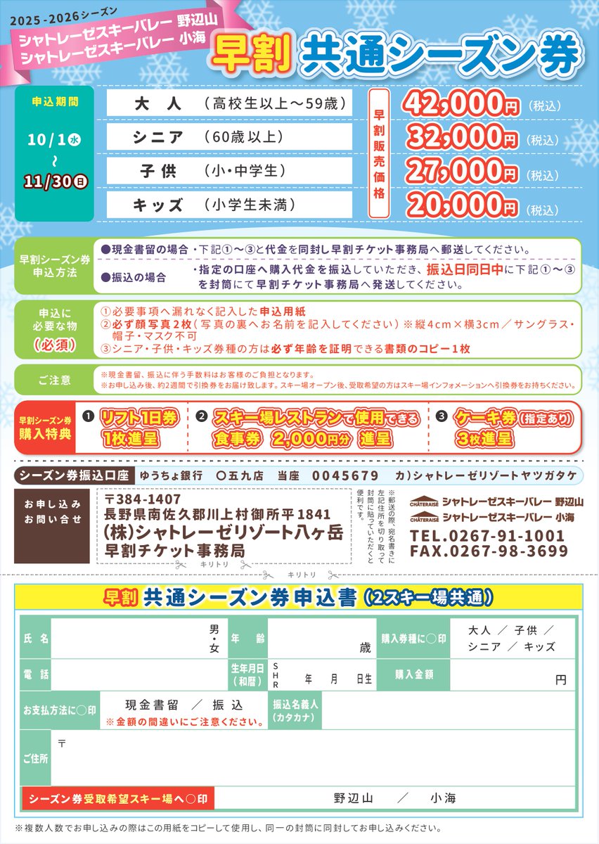 お待たせしました！！ 2025-26スキーシーズン情報公開となります