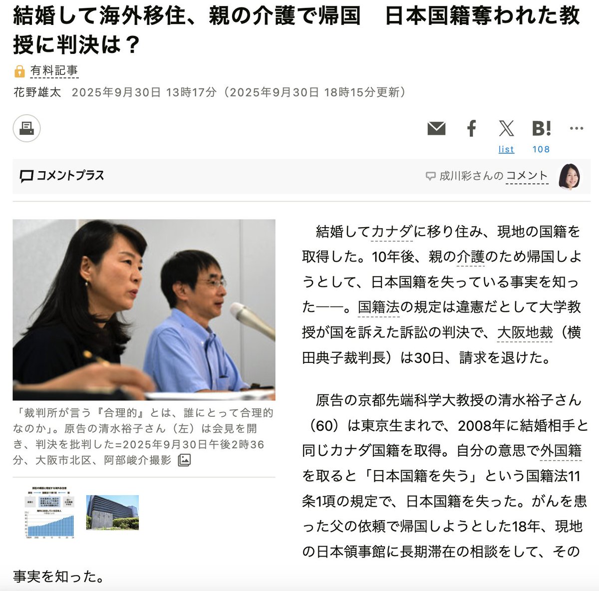 Che_SYoung's tweet photo. 結婚して海外移住、親の介護で帰国　日本国籍奪われた教授に判決は？：朝日新聞 https://t.co/2nvBeIHn6w

朝日新聞（2025年）：「🇨🇦国籍取得したら、🇯🇵国籍奪われた」

毎日新聞（2023年）：「🇨🇦政府の助成金を受けるため、🇨🇦国籍を取得した」

「国籍喪失」ならまだしも、「国籍奪われた」という朝日の見出しに強い違和感。多分私が外国人だから日本語の細かいニュアンスを理解してないからだろうな🙄

それにしても、2年前に毎日新聞が報じた「助成金のため🇨🇦国籍を選んだため日本国籍を喪失した」という情報を書かないのは不親切だと思う。

それを書いたら読者の反応が変わると思ったからだろう🧐