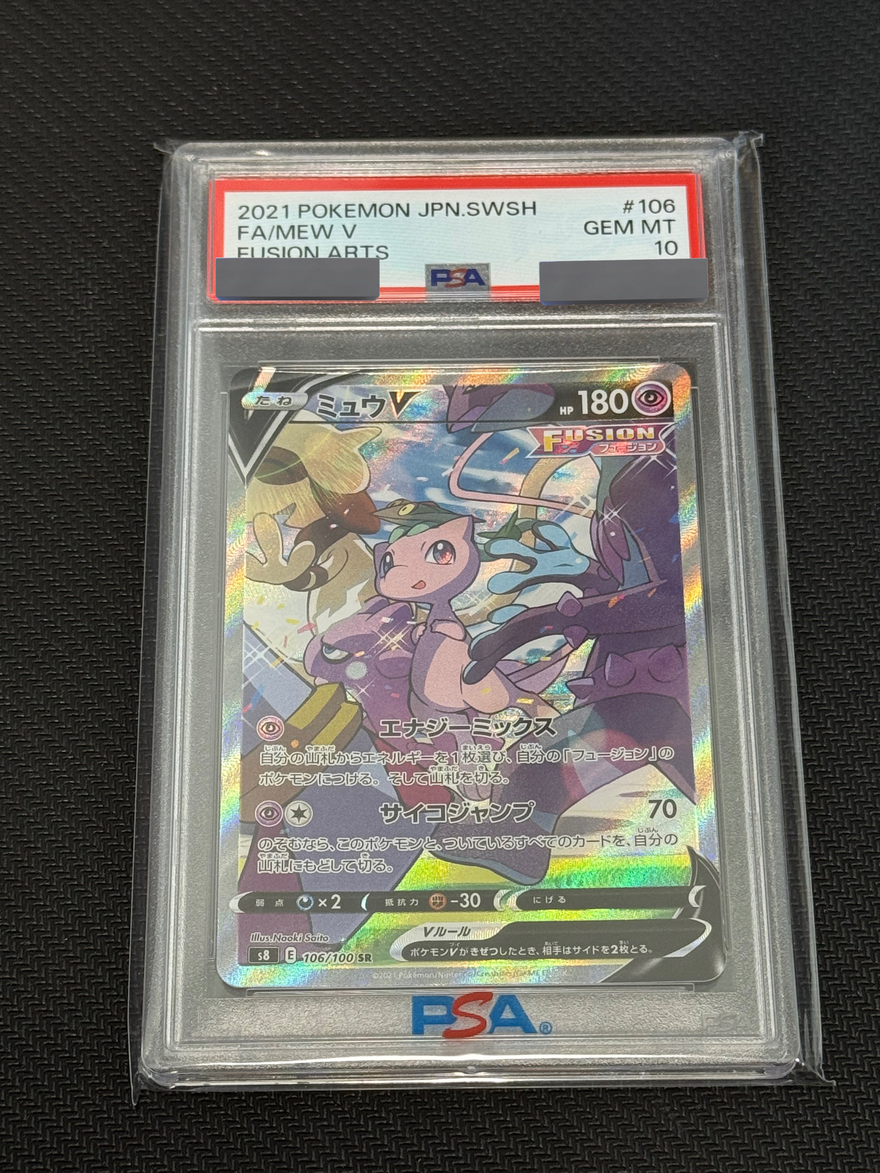 PSA10 ミュウ 2016 SR SA スペシャルアート 虹 レインボー PSA10 ミュウ 2016 SR SA スペシャルアート 虹 レインボー PSA10