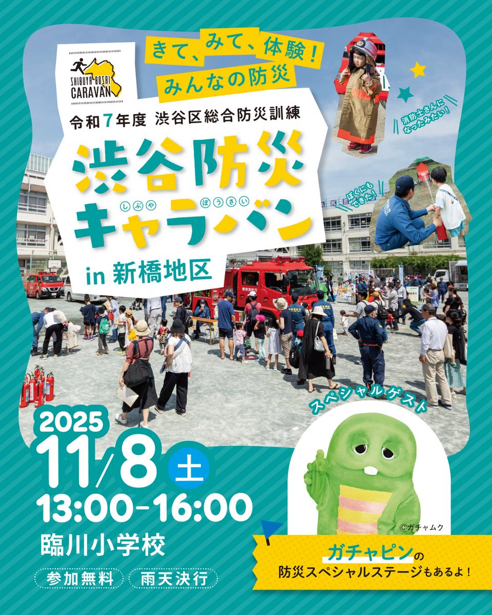 ガチャピン - Search / X