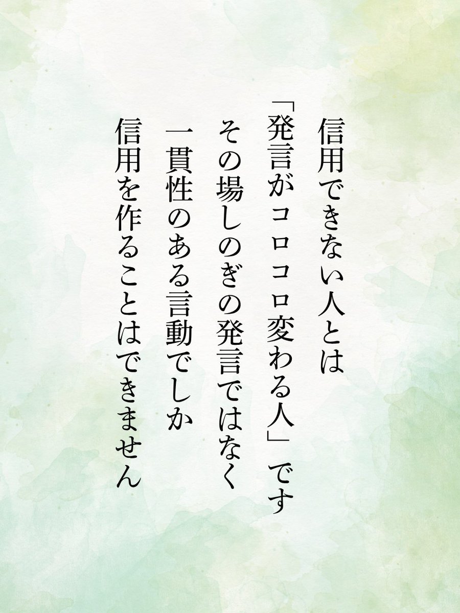 信用できない人とは…