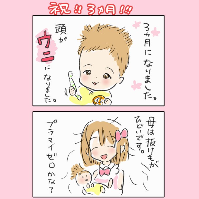#育児絵日記 祝!3ヶ月!!! ちま姫は立派なウニになりました。