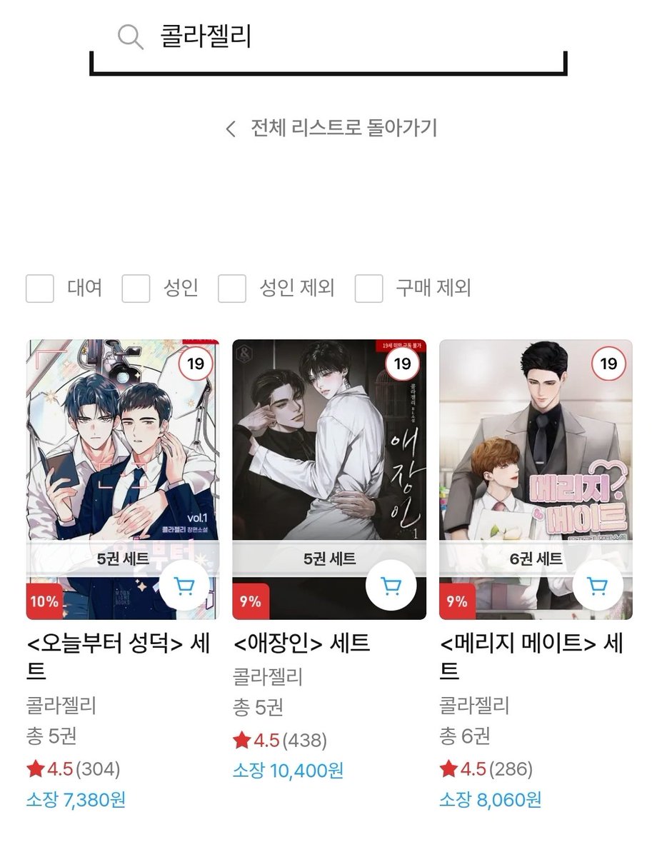 리디 재정가 이벤트에 저도 세 작품으로 참여했습니다! 😆 
오늘부터 성덕, 메리지 메이트는 50%
애장인은 30%
많은 관심 부탁드려요🥰

ridibooks.com/author/118289?…