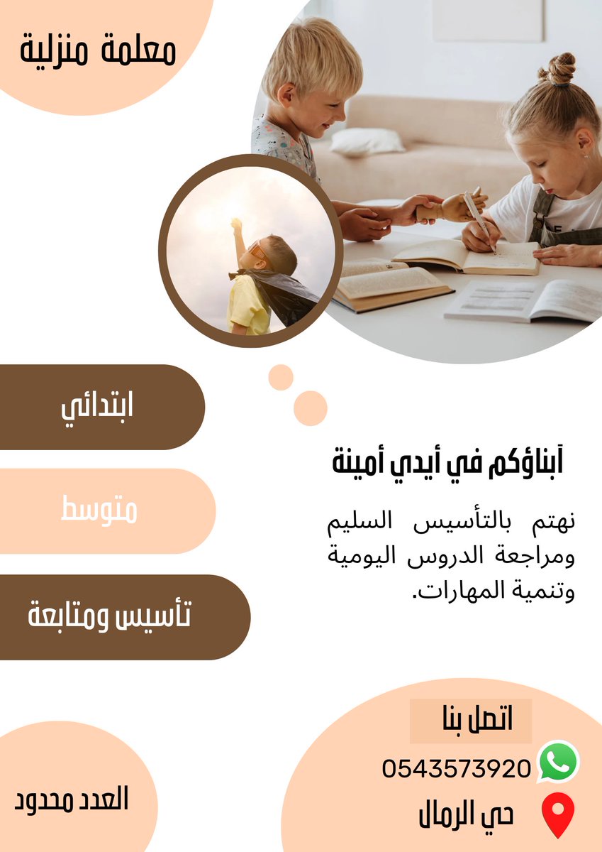 معلمة تأسيس سودانية 👩‍🏫 خبرة في تأسيس طلاب الابتدائي.
 أسلوب مرن وممتع لتعليم القراءة والكتابة ✏️📚
📲 واتساب فقط 0543573920
#كاريزما62
#النصر_الزوراء