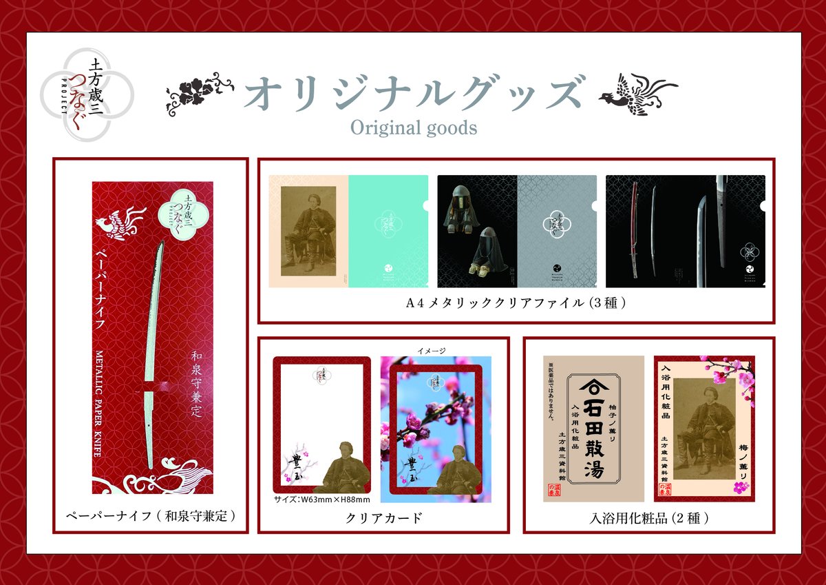 土方歳三資料館 on X