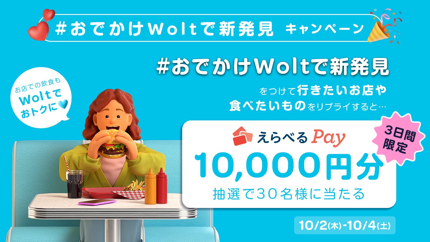 Wolt (ウォルト) (@WoltJapan) / X