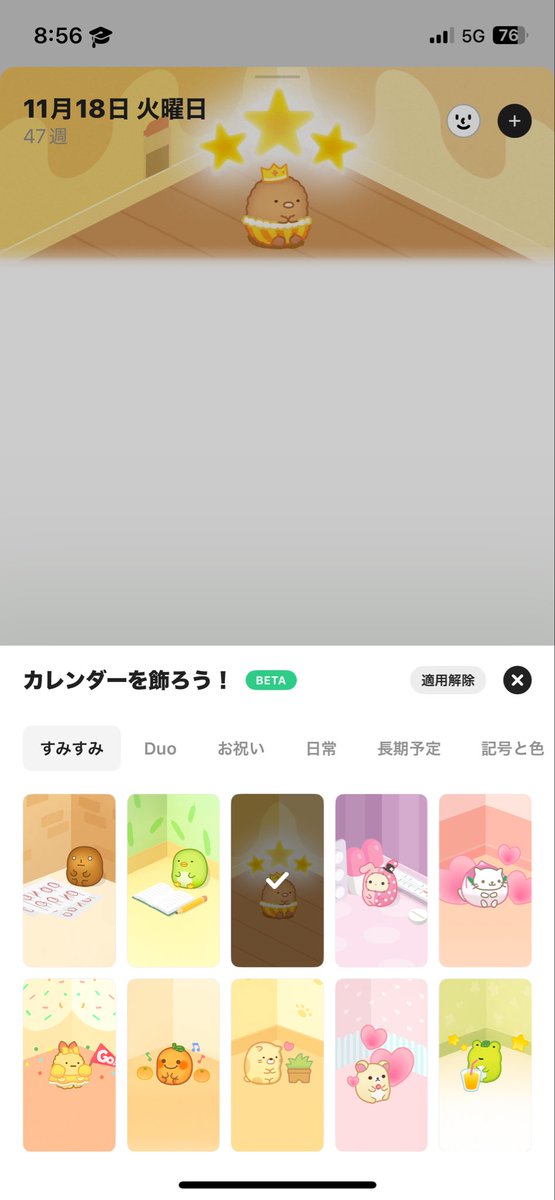 TimeTreeにすみすみのステッカーが登場しました！
カレンダー上にすみすみキャラクターが出てきます！