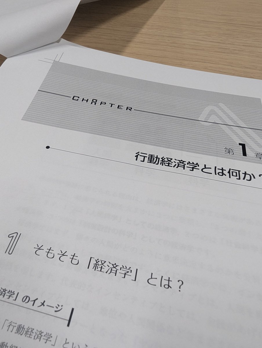【お知らせ】本年12月ごろ、有斐閣ストゥディアシリーズより「行動経済学の第一歩」刊行予定です！　森の単著になります。お楽しみに！（いいねリポスト歓迎！　反響大きいと価格安くなるかもしれません！）
yuhikaku.co.jp/books/series_s…