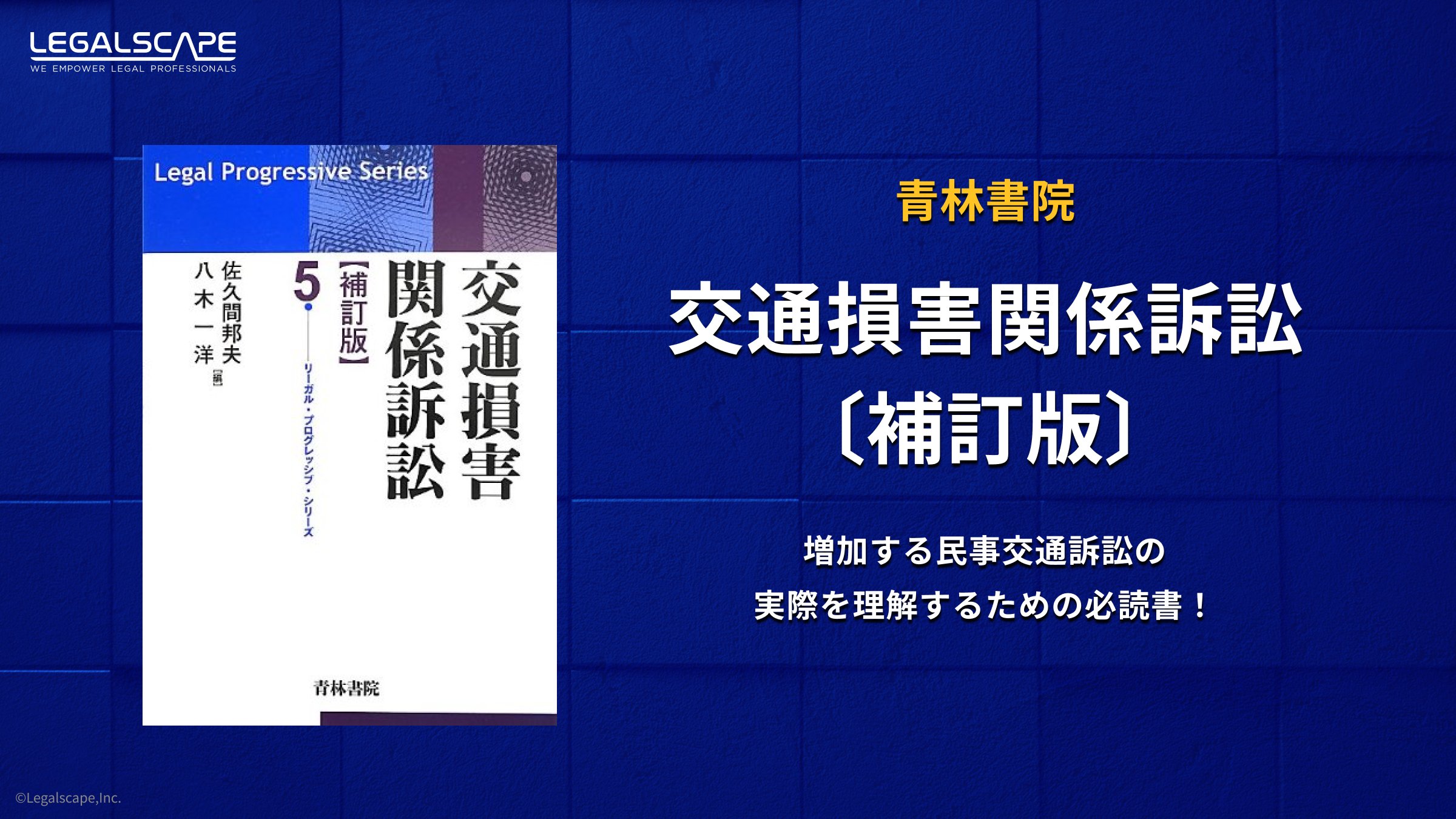 Legalscape（リーガルスケープ） (@legalscape) / X