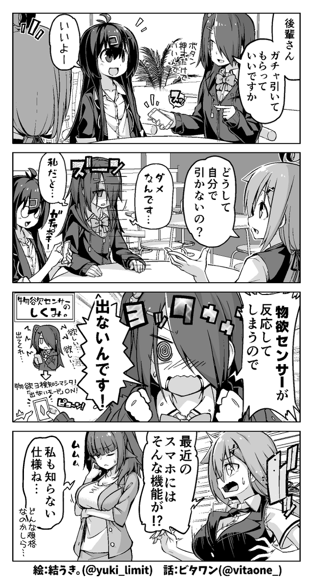 "物欲センサー"を回避するために他人にガチャを引いてもらう女の子の話📱👈️

#漫画が読めるハッシュタグ 