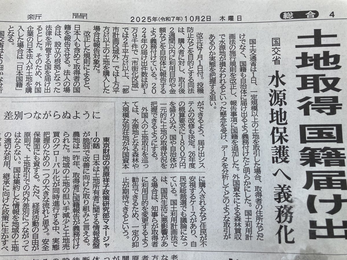 外国人の土地規制をするためには、まず国籍を把握しなければなりません。国会で主張してきたことが、前に進みました。次は本丸の規制です。