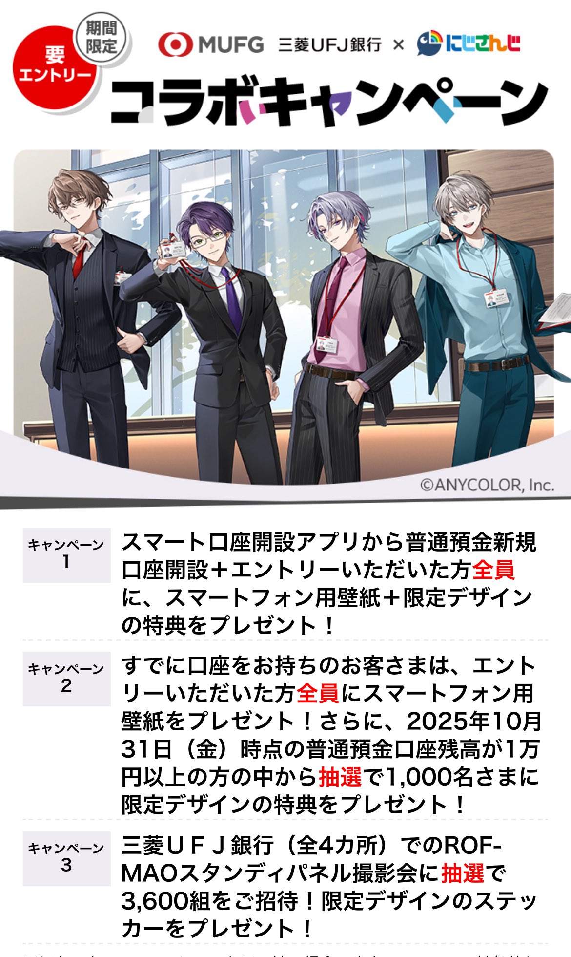 にじさんじ ChroNoiR くろのわ 葛葉 叶 三菱東京UFJ キャンペーン 叶 葛葉