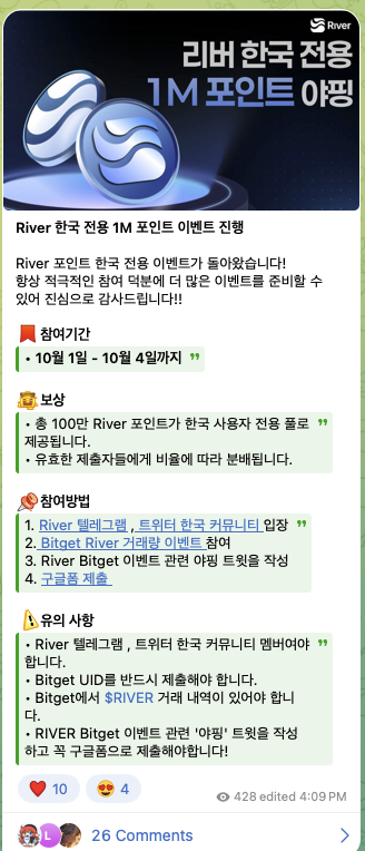 River 한국 전용 1M 포인트 이벤트 진행!!
<a href="/RiverdotInc/">River</a> <a href="/River4fun/">River4FUN 🐝</a>

River에서 한국인들만 특별히! 이벤트를 진행한다고 합니다.
비트겟에 $River 가 상장되어 있는거 아시죠?
가볍게 사팔 한번 하고 포인트 벌어가 봅시다.

🔖 참여기간
• 10월 1일 - 10월 4일까지
💰 보상
• 총 100만 River