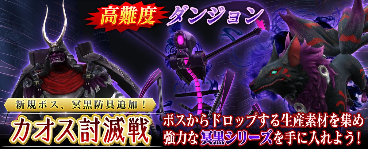 □「カオス討滅戦275」実装＆プレイヤーレベル上限解放 カオス討滅戦