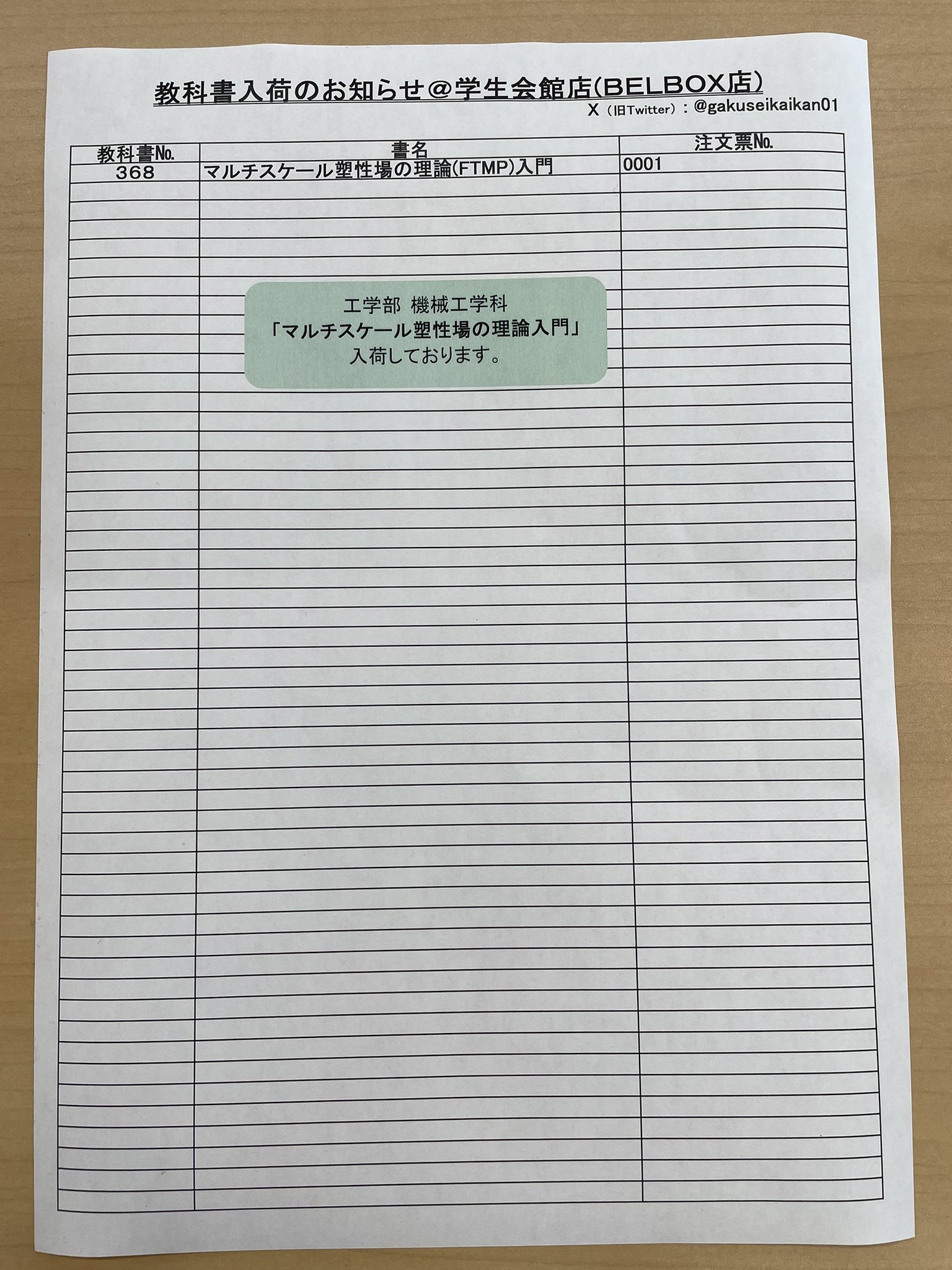 神戸大学生協 学生会館店(教科書販売) on X: 