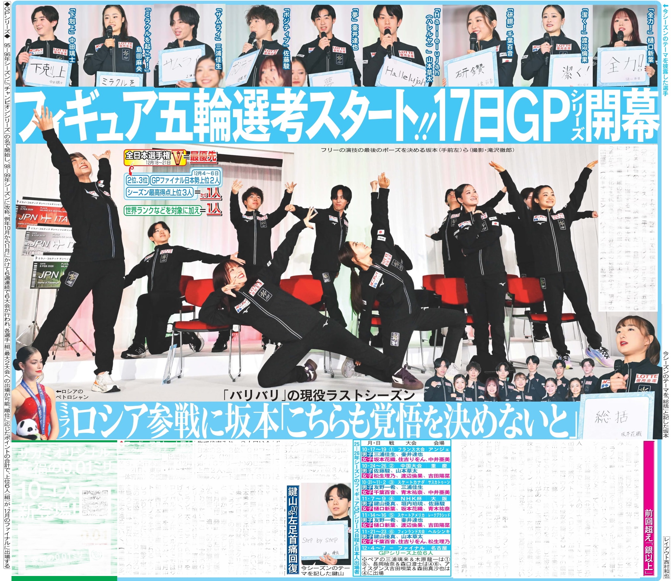 東京オリンピック　日刊スポーツ　総表紙 東京オリンピック 日刊スポーツ 総表紙 日刊スポーツSHOP