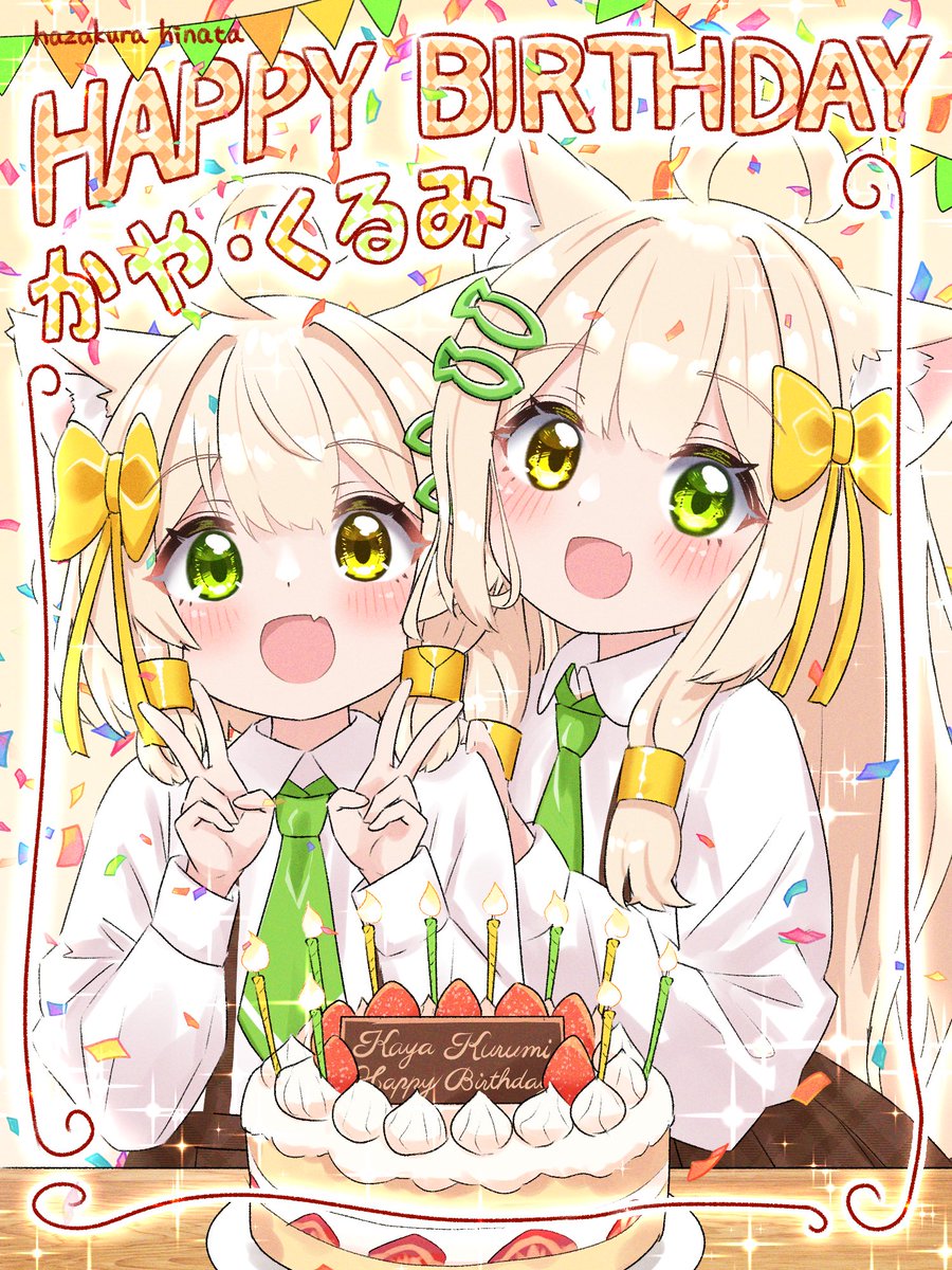 かやくる生誕祭🎉🎉🎉（再掲）