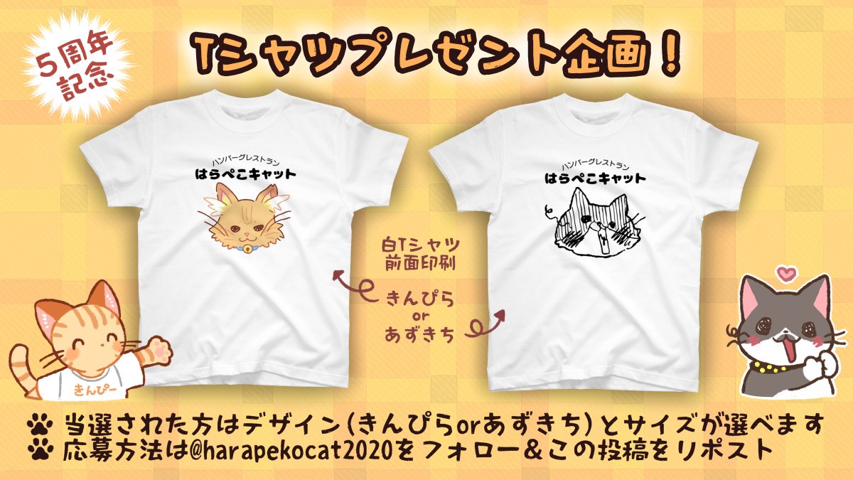 🐱5周年記念プレゼント企画🐱 おかげ様で当店は10/15で5周年を迎えます