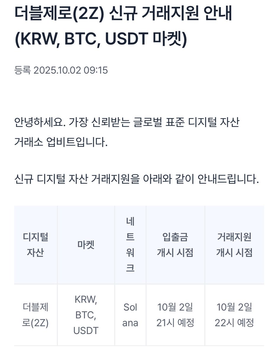 역시 더블제로 $2Z 맛도리 따리… 따리의 조건 1. TGE 해서 물량이 없는 코인일것 2. 맛도리처럼 보이는 코인일것 3. 바이낸스  알파 같은 곳에서 검증 후 구매할 것