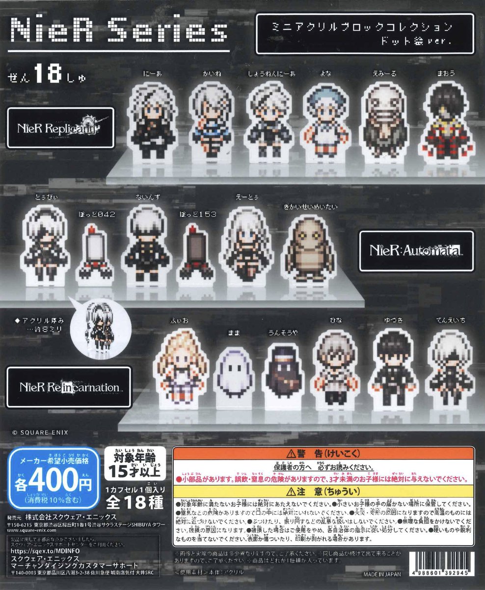🌈新商品のご案内🌈 ✓NieR Series ミニアクリルブロックコレクション