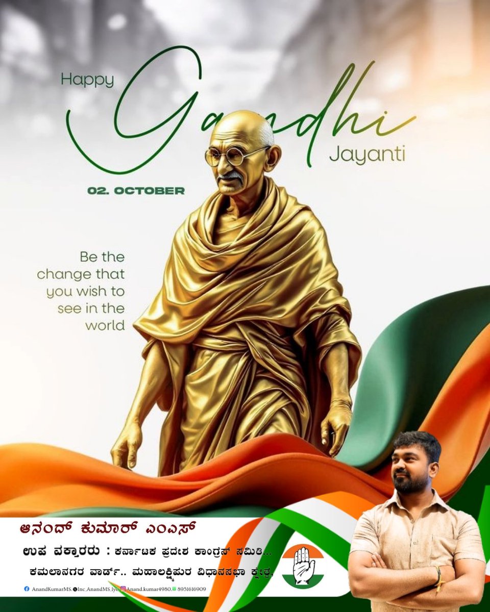 Inc_AnandMS_iyc's tweet image. ಸತ್ಯ, ಶಾಂತಿ, ಅಹಿಂಸೆಗಳ ಮೂಲಕ ದೇಶಕ್ಕೆ ಸ್ವಾತಂತ್ರ್ಯ ತಂದುಕೊಟ್ಟ ಮಹಾನ್ ಚೇತನ, ಜಗತ್ತು ಕಂಡ ಮಹಾನ್ ಮಾನವತಾವಾದಿ ರಾಷ್ಟ್ರಪಿತ ಮಹಾತ್ಮಾ ಗಾಂಧೀಜಿಯವರ ಜನ್ಮ ದಿನಾಚರಣೆಯ ಶುಭಾಶಯಗಳು.
ಈ ದಿನದ ಸವಿನೆನಪಿನಲ್ಲಿ ಅವರನ್ನು ಸ್ಮರಿಸುವುದರ ಜೊತೆಗೆ ಅವರ ತತ್ವಾದರ್ಶಗಳನ್ನು ಜೀವನದಲ್ಲಿ ಅಳವಡಿಸಿಕೊಳ್ಳೋಣ.
#HappyGandhiJayanti
#October2nd