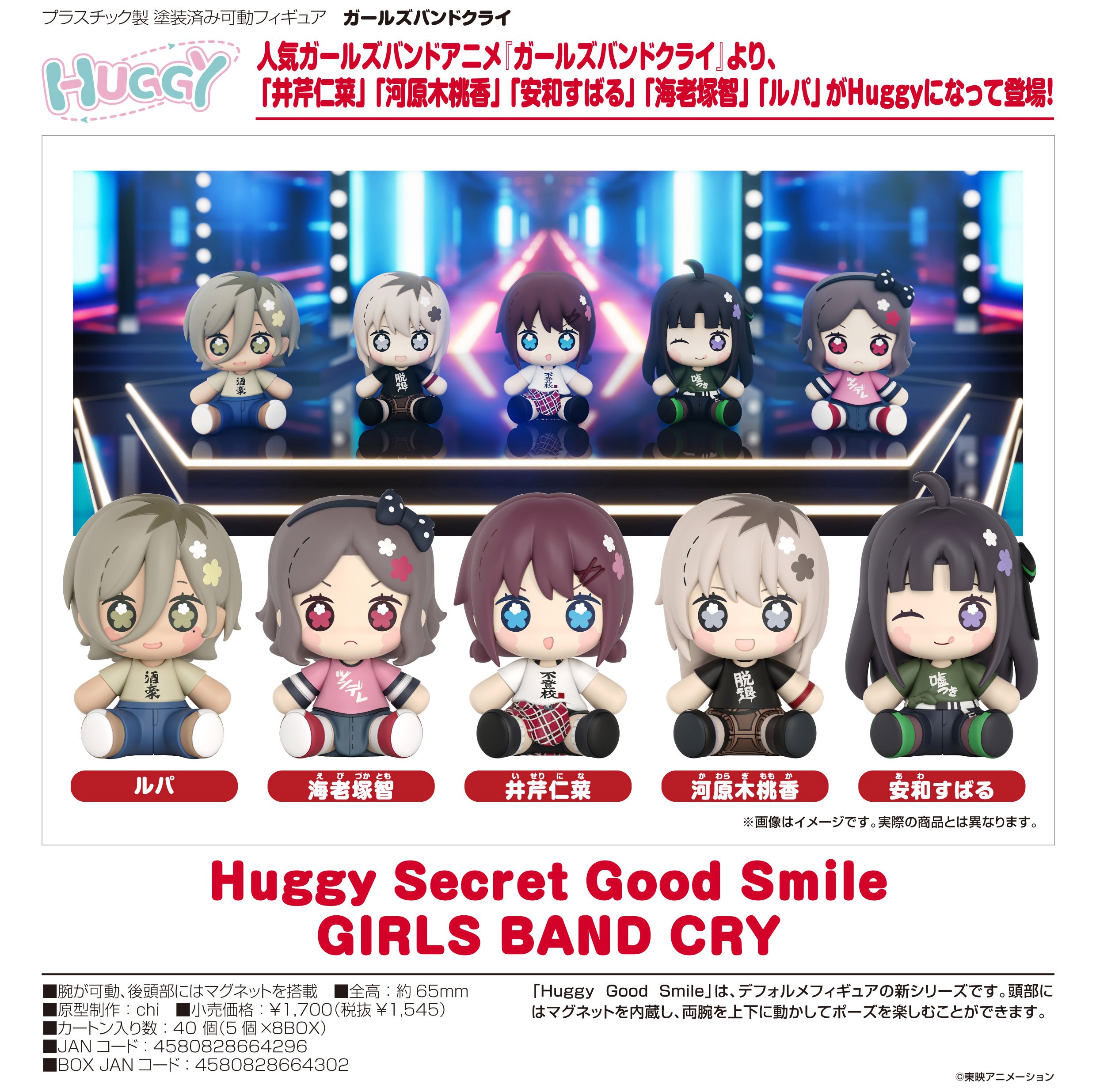 ガルクラ グッズ情報（ガールズバンドクライ