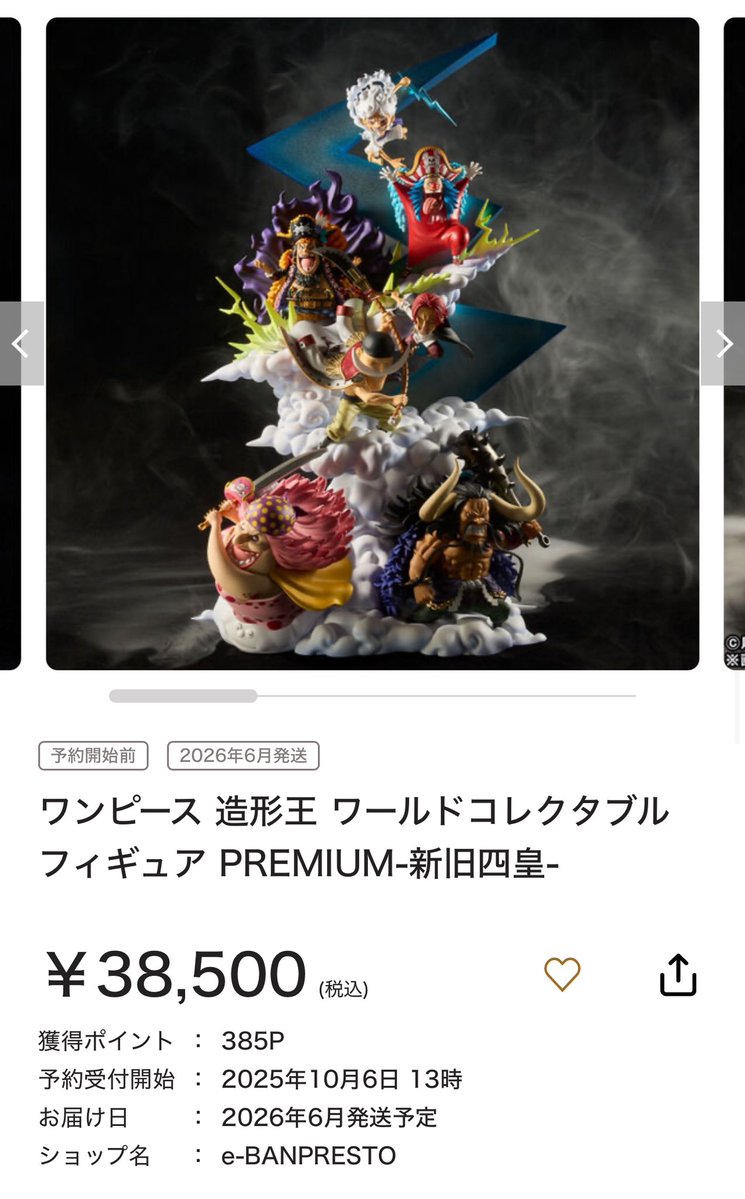 うぉー！！
予約6日からかぁ！！
値段結構するけど、、、、これは欲しい🫨