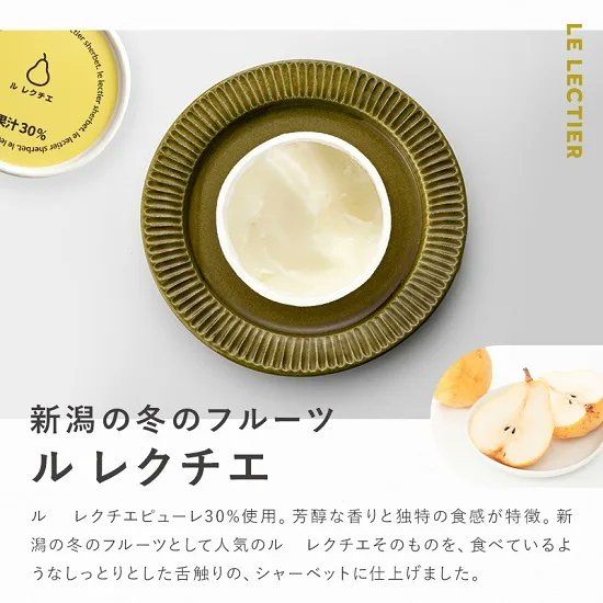 今日のおやつ「NIIGATA ICE SELECTION  ル レクチエ」🍐  
新潟特産洋梨の上品な甘さで秋を先取り。  
#今日のおやつ #ルレクチエ #セイヒョー