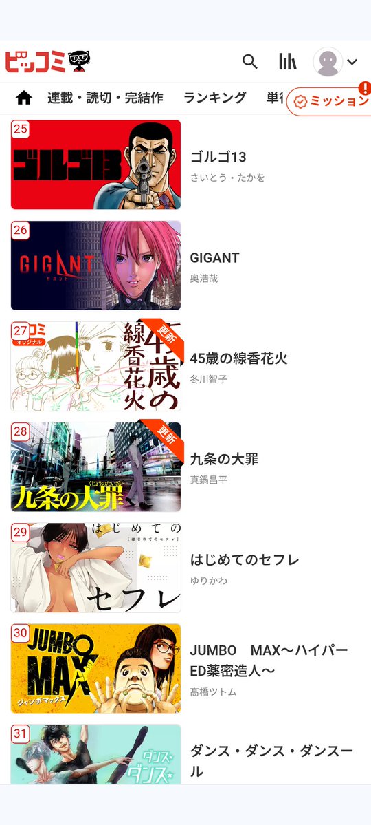 #45歳の線香花火 #ビッコミ bigcomics.jp/episodes/227a5…
＜本日のランキング、27位‼️🎆🎇🎉🥳
