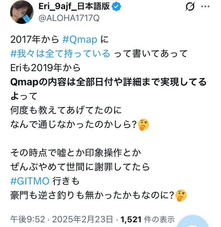 qajfnao17's tweet image. 2017年から #Qmap に#我々は全て持っている って書いてあって
Eriも2019年からQmapの内容は全部日付や詳細まで実現してるよって何度も教えてあげてたのになんで通じなかったのかしら?￼ 
その時点で嘘とか印象操作とかぜんぶやめて世間に謝罪してたら#GITMO 行きも
豪門も逆さ釣りも無かったかもなのに