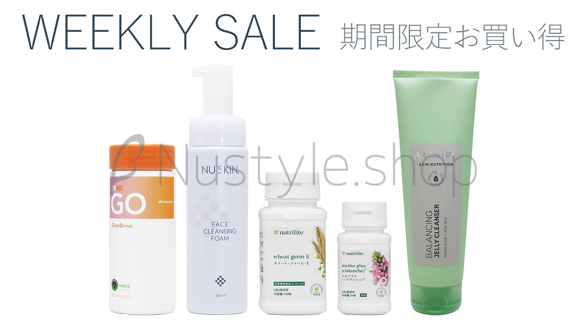 ニュースキン・アムウェイ激安通販店【ニュースタイル（ベスト